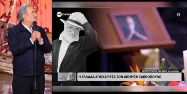 Το συγκινητικό «αντίο» του Λάκη Λαζόπουλου στον Διονύση Σαββόπουλο