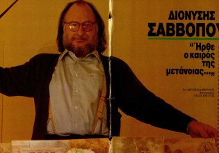 Διονύσης Σαββόπουλος: Το 1989 και «ο καιρός της μετάνοιας»