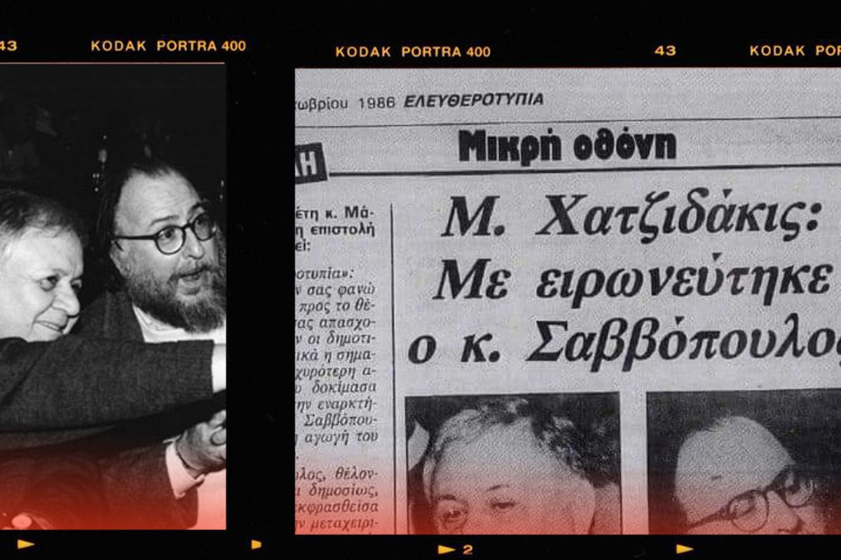 Διονύσης Σαββόπουλος – Μάνος Χατζιδάκις: Η υπεράσπιση, η απαγόρευση και οι Κωλοέλληνες