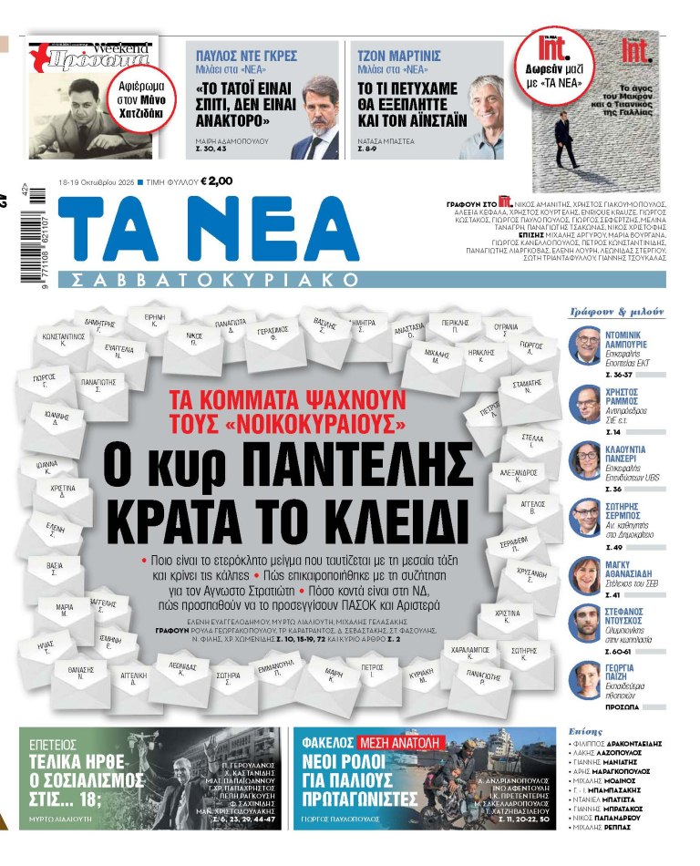 Στα «Νέα Σαββατοκύριακο»: Ο κυρ Παντελής κρατά το κλειδί