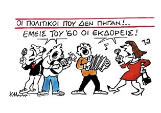 Το σκίτσο του Κώστα Μητρόπουλου για ΤΑ ΝΕΑ 27/10/2025