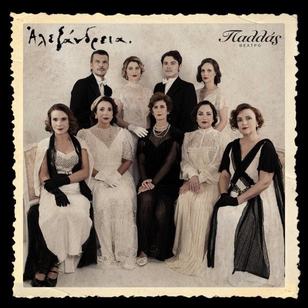 Αλεξάνδρεια: Μια μεγαλειώδης θεατρική παραγωγή έρχεται στο Θέατρο Παλλάς