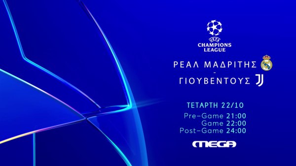 Ρεάλ Μαδρίτης – Γιουβέντους: Το ντέρμπι του UEFA Champions League στο MEGA
