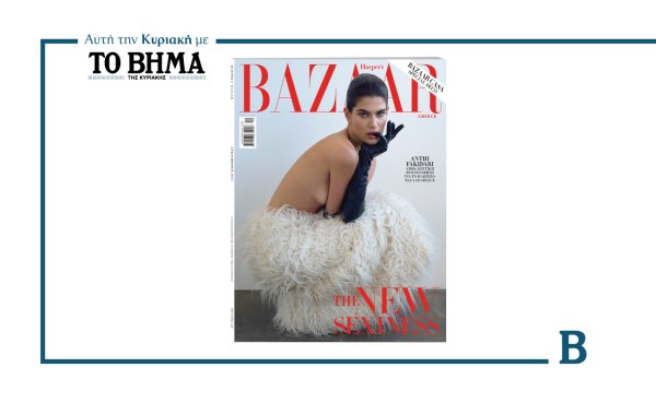Harper’s Bazaar Greece: Το νέο τεύχος έρχεται αυτή την Κυριακή αποκλειστικά με το ΒΗΜΑ