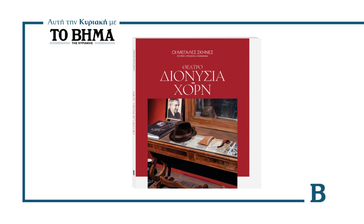 Το ΒΗΜΑ «φωτίζει» τις μεγάλες θεατρικές σκηνές της χώρας