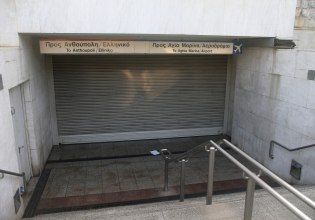 Μετρό – Ηλεκτρικός – Τραμ: Έκτακτη στάση εργασίας