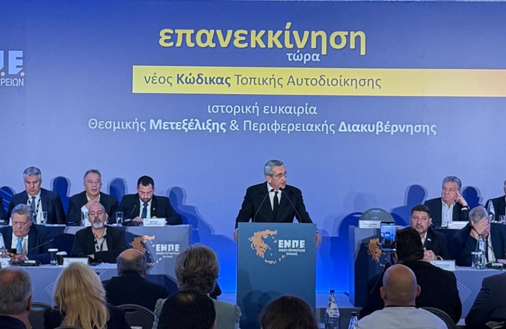 Νέο μοντέλο περιφερειακής ανάπτυξης ζητούν οι περιφέρειες της χώρας