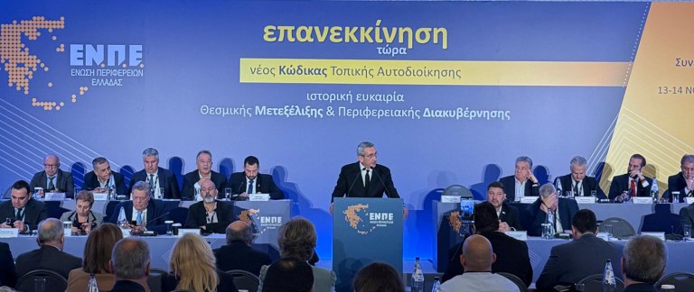 Ιστορική ευκαιρία ο νέος κώδικας της Αυτοδιοίκησης