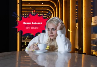 Άκρως Ζωδιακό: Τα Do’s και τα Don’ts της εβδομάδας [30.11 – 06.12.2025]