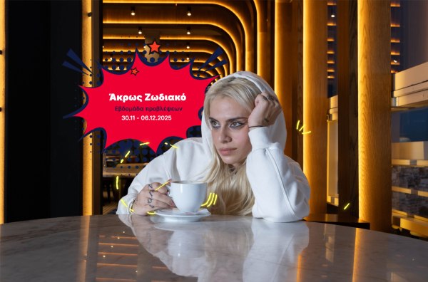 Άκρως Ζωδιακό: Τα Do’s και τα Don’ts της εβδομάδας [30.11 – 06.12.2025]