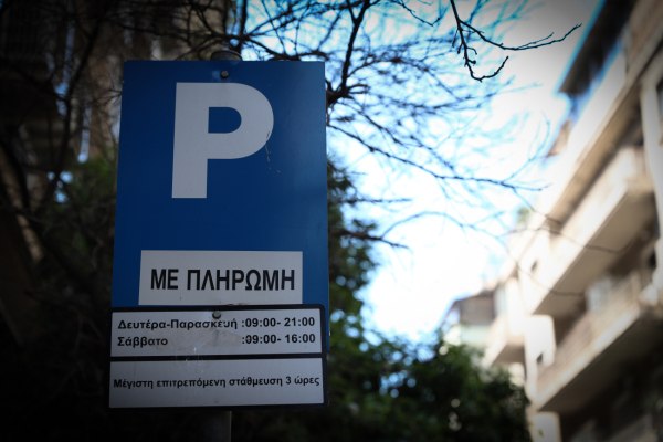 Ακρίβεια: Αδιανόητες τιμές στα πάρκινγκ στο κέντρο της πόλης