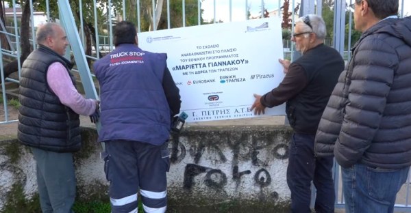 Ο Πελετίδης κατέβασε πινακίδες τραπεζών από ανακαινισμένα σχολεία – «Δεν θα δοξάζουμε αυτούς που συντρίβουν τον λαό»