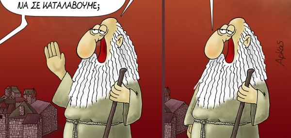 Αρκάς: Η καλημέρα της Παρασκευής