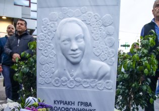 Γυναικοκτονία Κυριακής Γρίβα: Ελεύθερος και ο φρουρός του αστυνομικού τμήματος Αγίων Αναργύρων