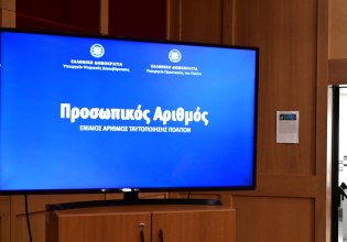 Αποδόθηκε ο Προσωπικός Αριθμός στους πολίτες – Πώς μπορείτε να τον δείτε