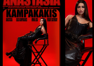 Η Αναστασία συναντά τον Ηλία Καμπακάκη στο MonaΛisa Music Hall