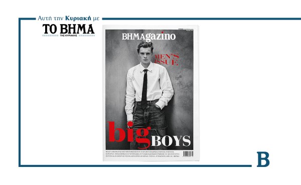 BHMAGAZINO: Έρχεται αυτή την Κυριακή με το ΒΗΜΑ