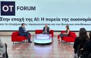 OT FORUM – Πιερρακάκης: Έρχονται νέα μέτρα για την αντιμετώπιση της στεγαστικής κρίσης