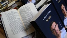 Καλοί οι μύθοι, αλλά ας πούμε και καμιά αλήθεια για την «Ιθάκη» του Αλέξη Τσίπρα