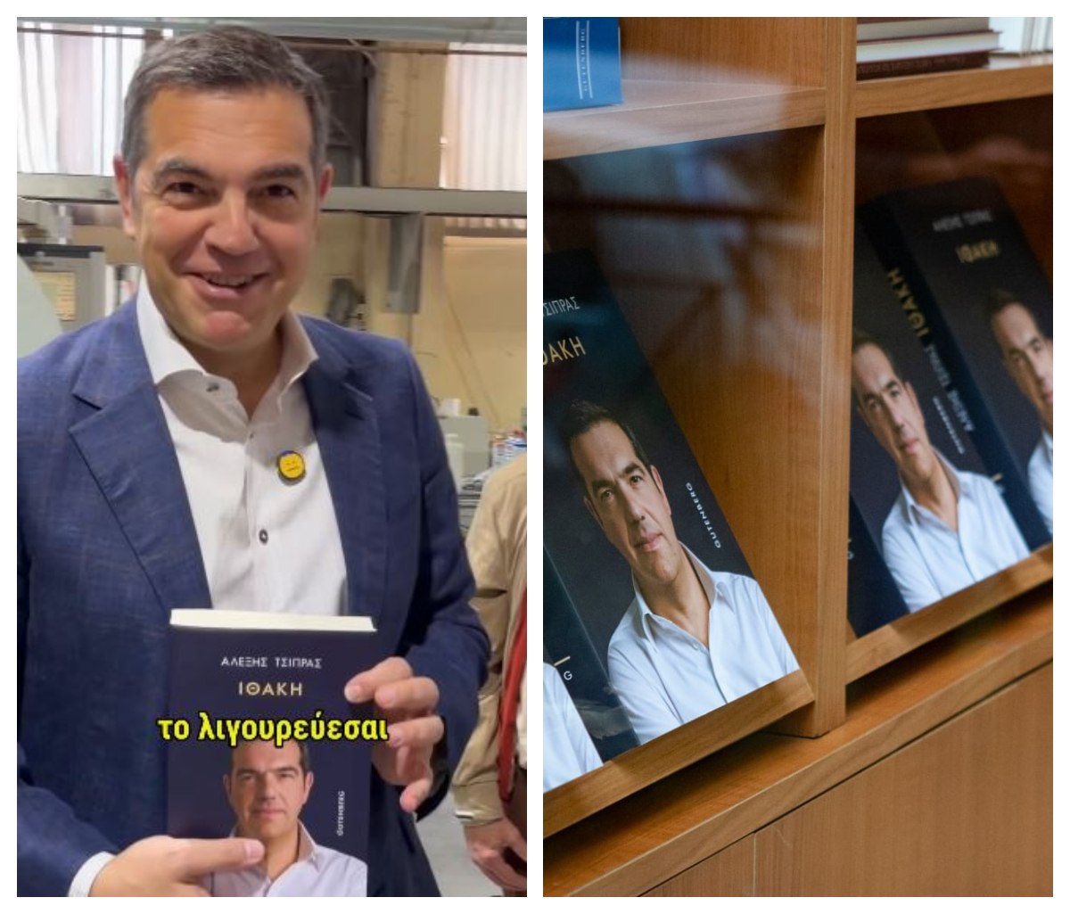 «Το λιγουρεύεσαι;»: Η αφιέρωση Τσίπρα στον Γεωργιάδη για την Ιθάκη