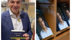 «Το λιγουρεύεσαι;»: Η αφιέρωση Τσίπρα στον Γεωργιάδη για την Ιθάκη