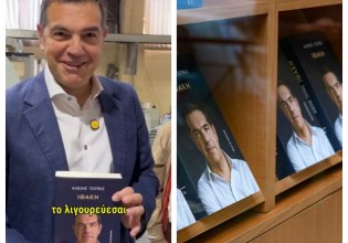 «Το λιγουρεύεσαι;»: Η αφιέρωση Τσίπρα στον Γεωργιάδη για την Ιθάκη