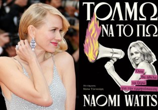 «Εμμηνόπαυση, ένα σύμπαν για το οποίο κανείς δε συζητά» – Απόσπασμα από το βιβλίο Τολμώ της Ναόμι Γουότς