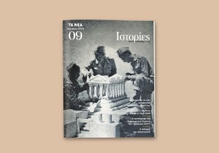 ΙΣΤΟΡΙΕΣ: Το νέο τεύχος έρχεται το Σάββατο μαζί με τα ΝΕΑ