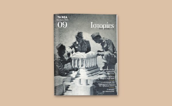 ΙΣΤΟΡΙΕΣ: Το νέο τεύχος έρχεται το Σάββατο μαζί με τα ΝΕΑ