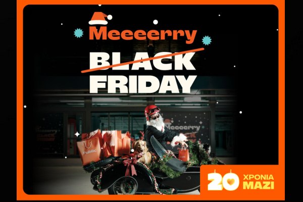 PUBLIC MERRY FRIDAY: Η Black Friday που φέρνει τα Χριστούγεννα νωρίτερα!