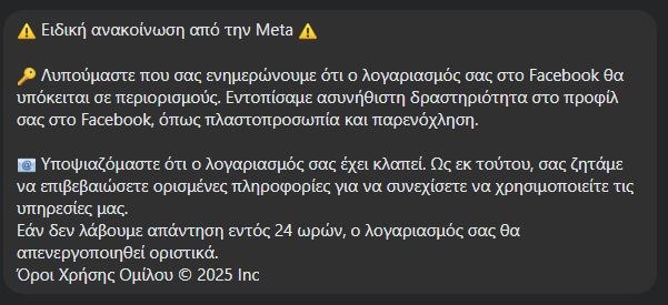 Meta Chat: Μια παλιά απάτη με νέο στιλ βγήκε πάλι στο Facebook