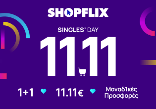 Το SHOPFLIX.gr γιορτάζει την Singles’ Day με προσφορές μόνο για εσένα!