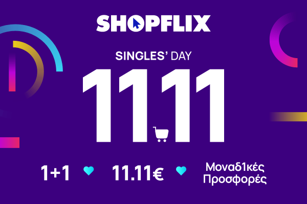 Το SHOPFLIX.gr γιορτάζει την Singles’ Day με προσφορές μόνο για εσένα!