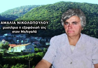 Μεσσηνία: Θρίλερ με την εξαφάνιση μητέρας πέντε παιδιών – Τα ρούχα που βρέθηκαν σε περίεργα σημεία και οι μαρτυρίες