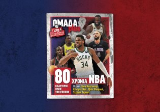 ΟΜΑΔΑ PLUS: Έρχεται το Σάββατο μαζί με τα ΝΕΑ και ένα μεγάλο αφιέρωμα στο NBA