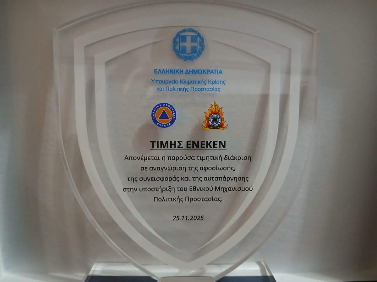 Τιμητική διάκριση στην Πολιτική Προστασία του Δήμου Σπάρτης