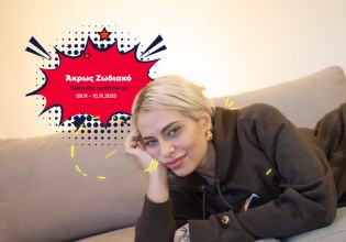 Άκρως Ζωδιακό: Τα Do’s και τα Don’ts της εβδομάδας [09.11 – 15.11.2025]