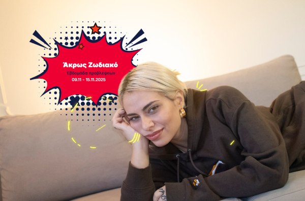 Άκρως Ζωδιακό: Τα Do’s και τα Don’ts της εβδομάδας [09.11 – 15.11.2025]