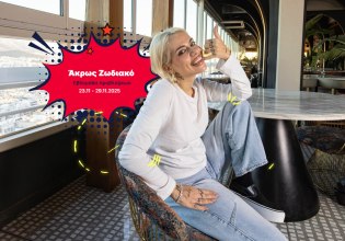 Άκρως Ζωδιακό: Τα Do’s και τα Don’ts της εβδομάδας [23.11 – 29.11.2025]