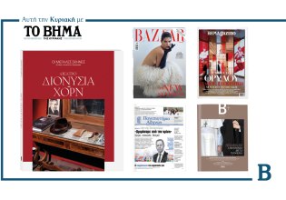 BHMA: Έρχεται αυτή την Κυριακή με συναρπαστικές προσφορές