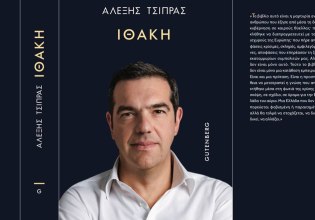 Η «Ιθάκη» του Αλέξη Τσίπρα και η ευκαιρία να μιλήσουμε για τη διακυβέρνηση του ΣΥΡΙΖΑ πέρα από σχηματοποιήσεις και μυθολογίες