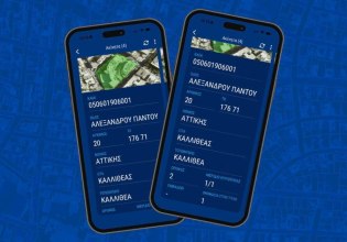 Gov.gr Wallet: Όλα τα ακίνητα με ένα κλικ – Η διαδικασία