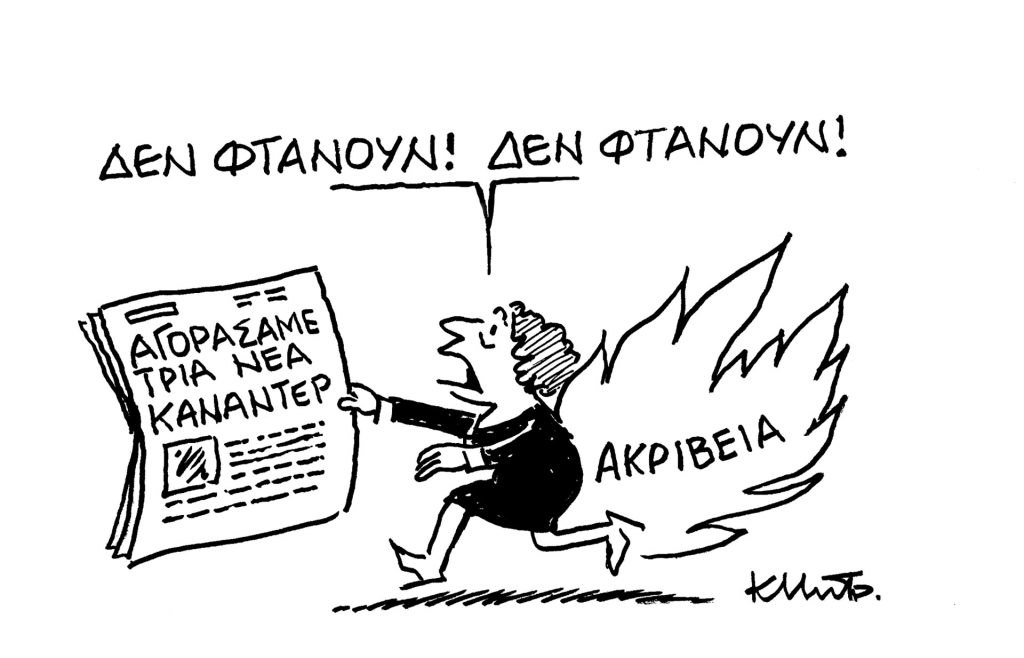 Το σκίτσο του Κώστα Μητρόπουλου για ΤΑ ΝΕΑ 14/11/2025