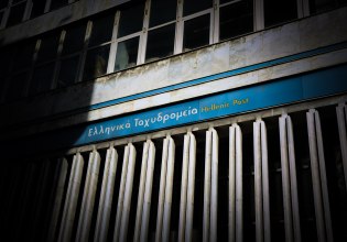 ΕΛΤΑ: «Πού νά ‘βρω ταχυδρόμο να σου στείλω»