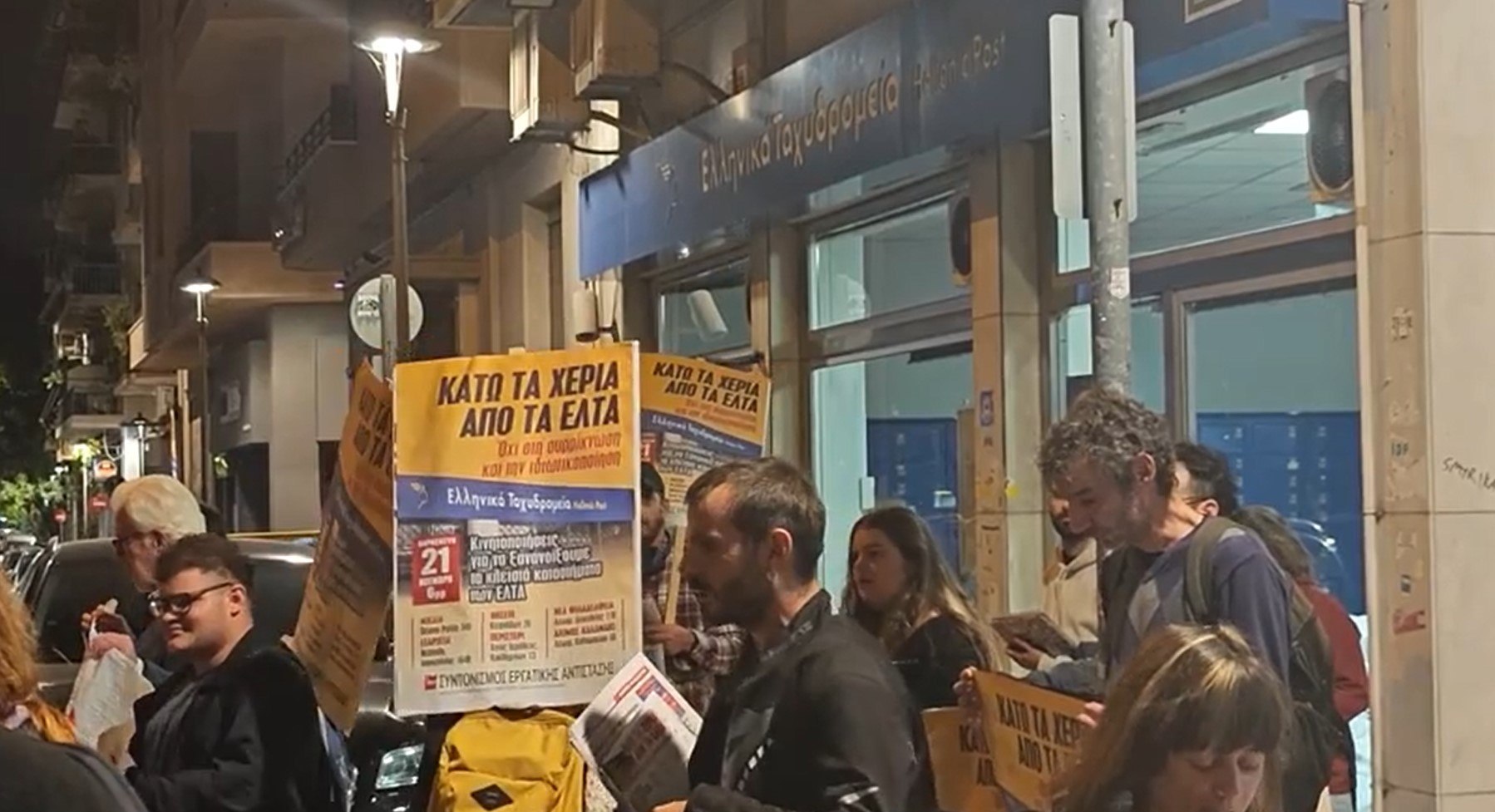 «Κάτω τα χέρια από τα ΕΛΤΑ»: Συγκεντρώσεις διαμαρτυρίας για τα «λουκέτα» σε καταστήματα