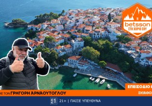 Η Betsson στο χωριό σου: Ο Γρηγόρης Αρναούτογλου στη Σκιάθο – Μια πρωτοβουλία πρόληψης και αλληλεγγύης!