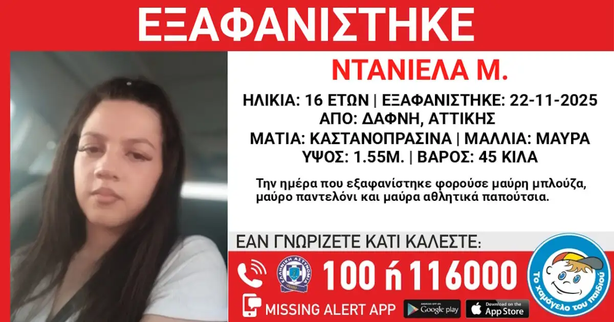 Δάφνη: Εξαφάνιση 16χρονης – Τι αναφέρει το «Χαμόγελο του Παιδιού»