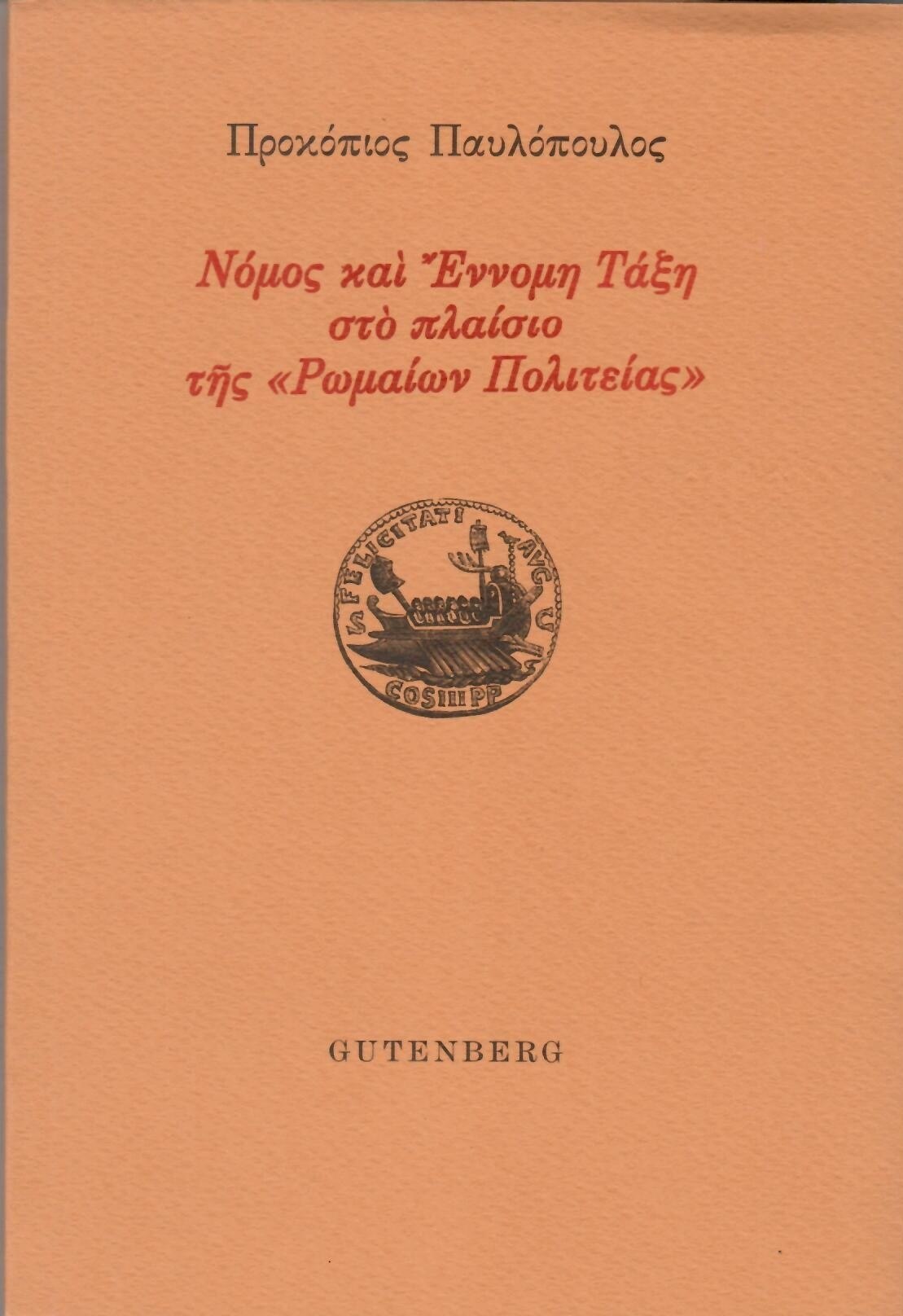 Παυλόπουλος