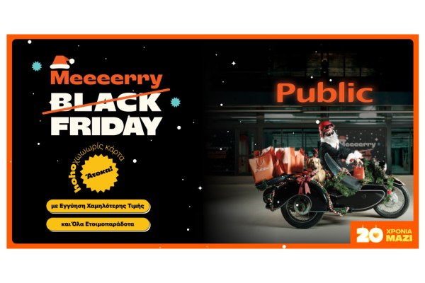 Η αγαπημένη 3for2 προσφορά έρχεται στα Public για μια πραγματικά Merry Friday