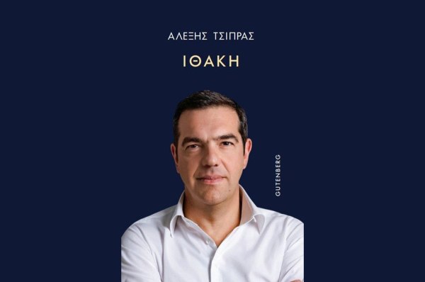 Υπέρ του Gutenberg και κατά Βαξεβάνη η δικαστική απόφαση για το βιβλίο του Τσίπρα – Να αποσυρθούν τα αποσπάσματα από Documento